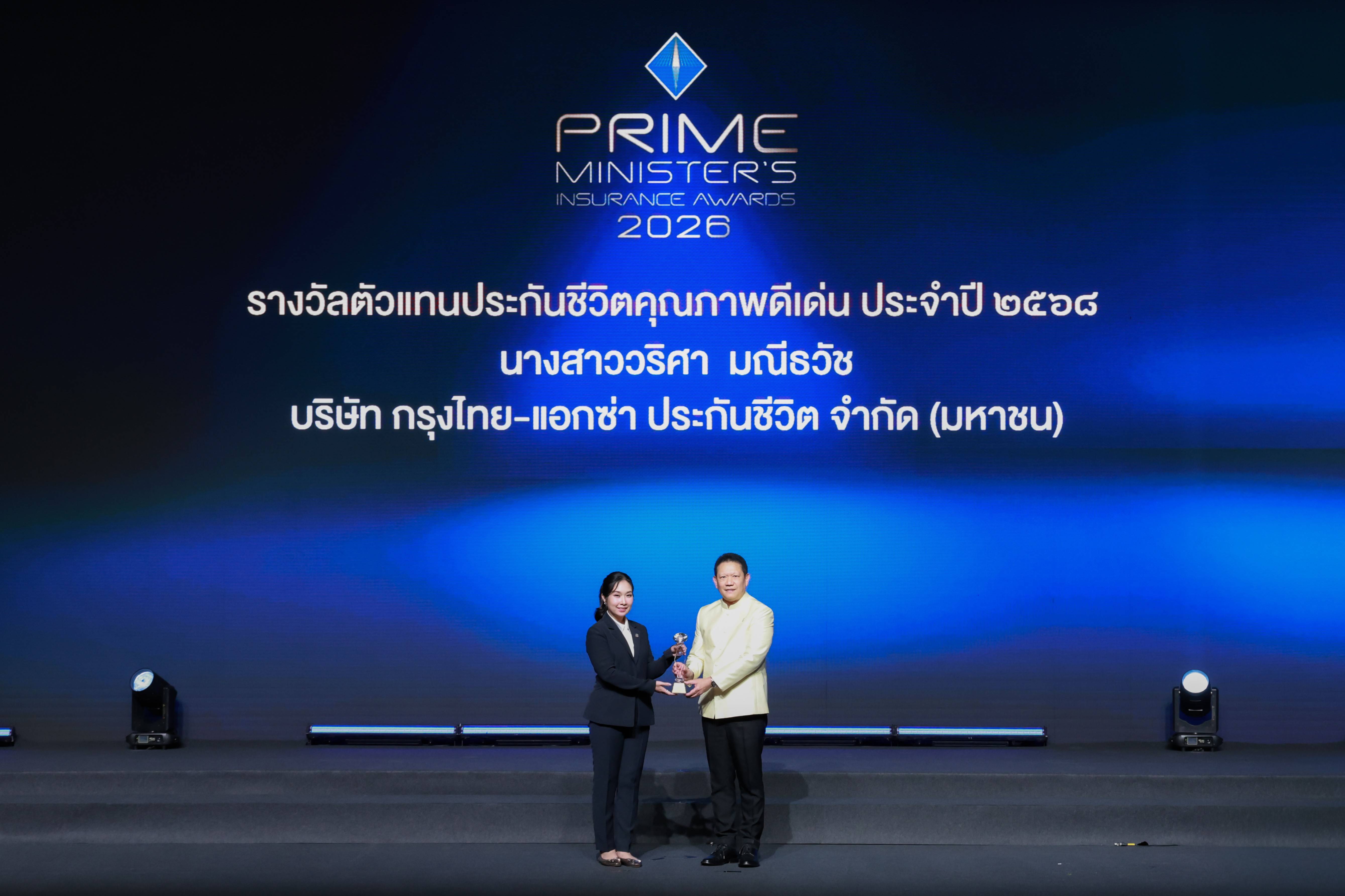 ตัวแทนกรุงไทย-แอกซ่า ประกันชีวิต คว้ารางวัลตัวแทนประกันชีวิตคุณภาพดีเด่น